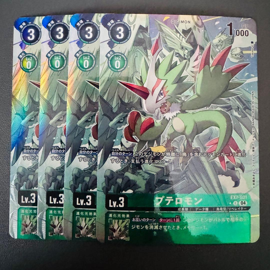 プテロモン/EX7/パラレル4枚セット/デジモンカード