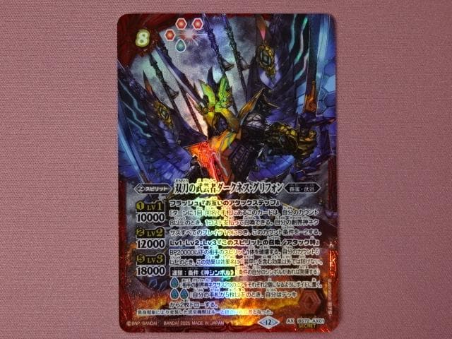 バトスピ 双刀の武芸者ダークネス・グリフォン SEC 39-MA0114-16C