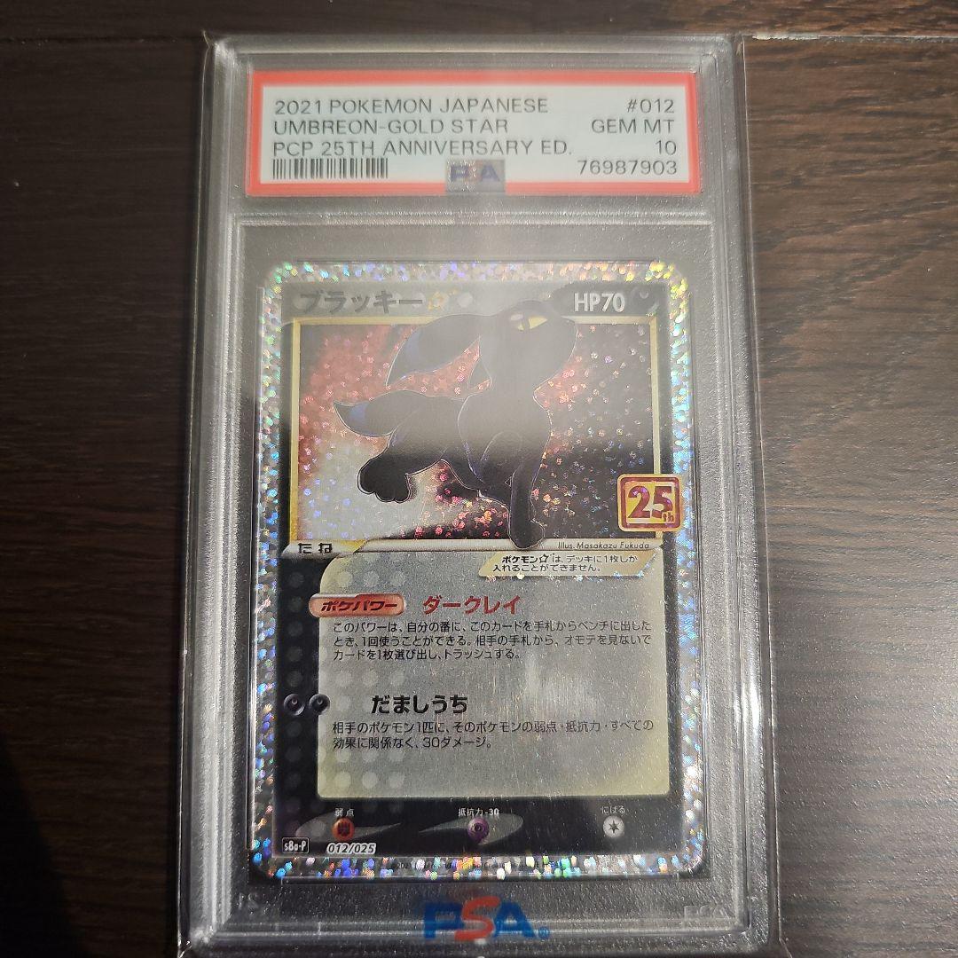 ブラッキー　25th　psa10