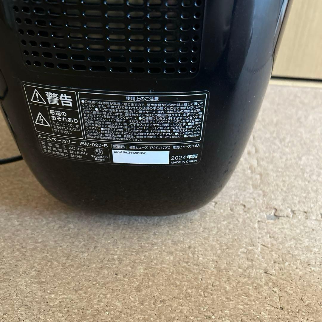 アイリスオーヤマ ホームベーカリー IBM-020-B