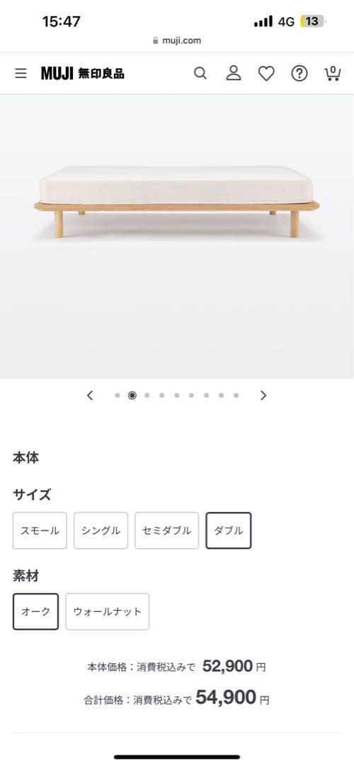 無印良品木製フレームベッド　オーク材突板※ダブルサイズ