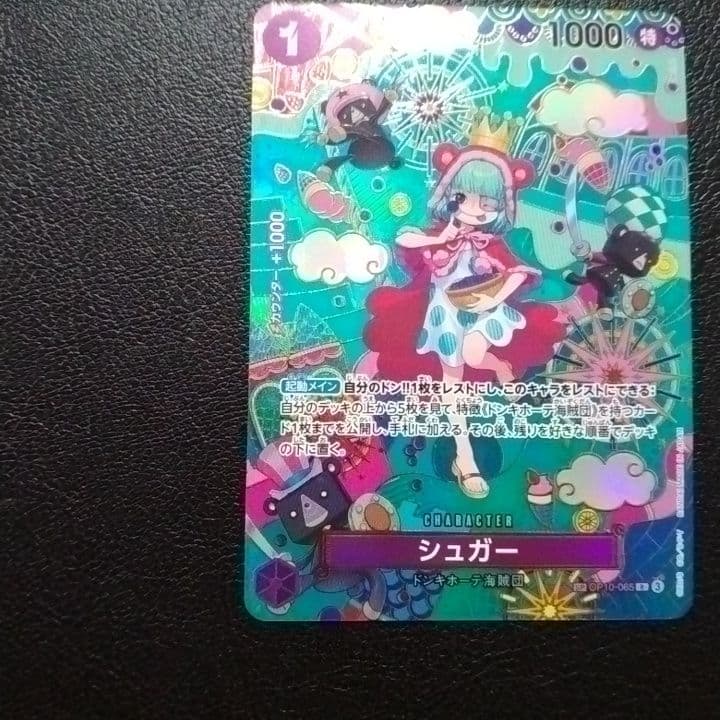 シュガー スペシャル SP ワンピースカード 蒼海の七傑 sp 匿名配送