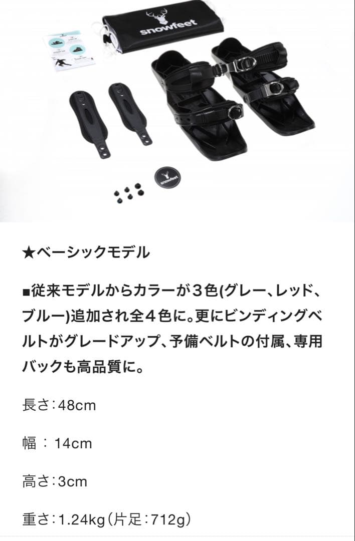 新感覚スノーギアfeet 2