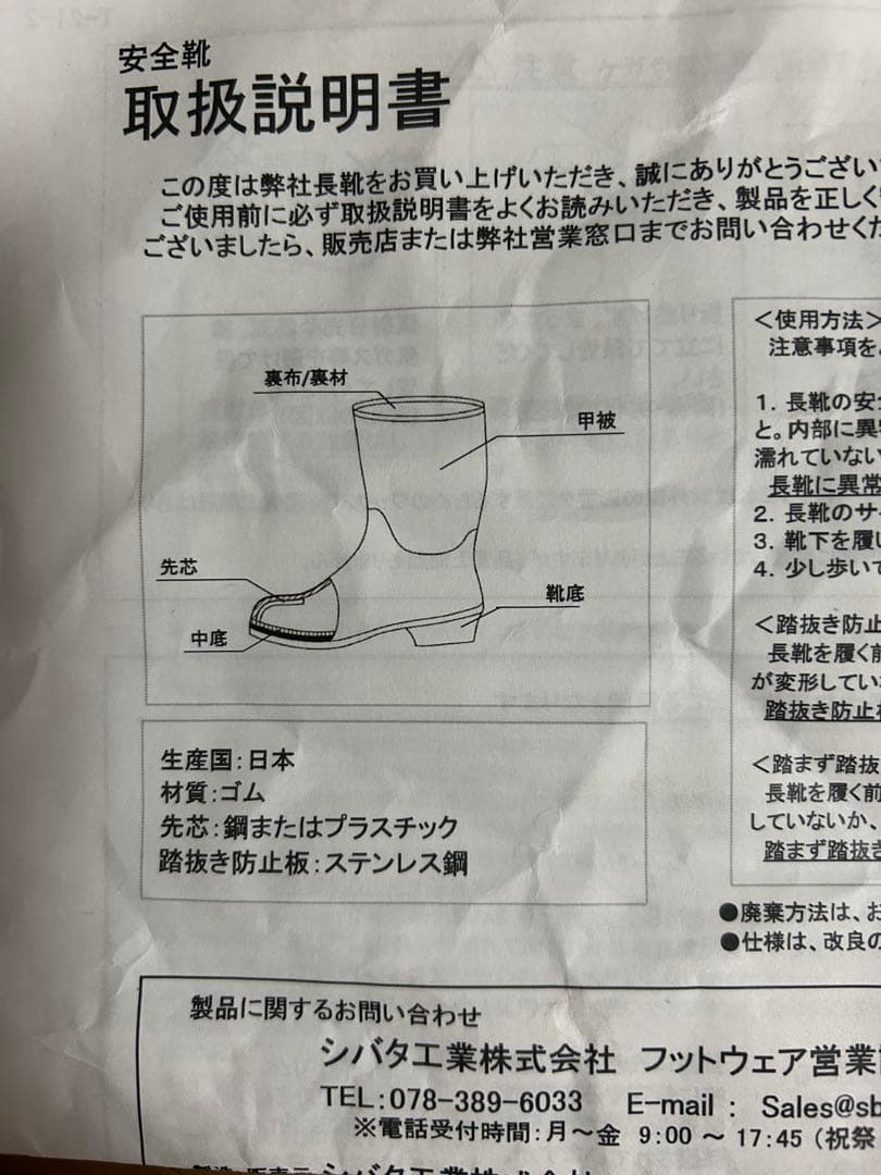 Bear 安全長靴 シバタ工業