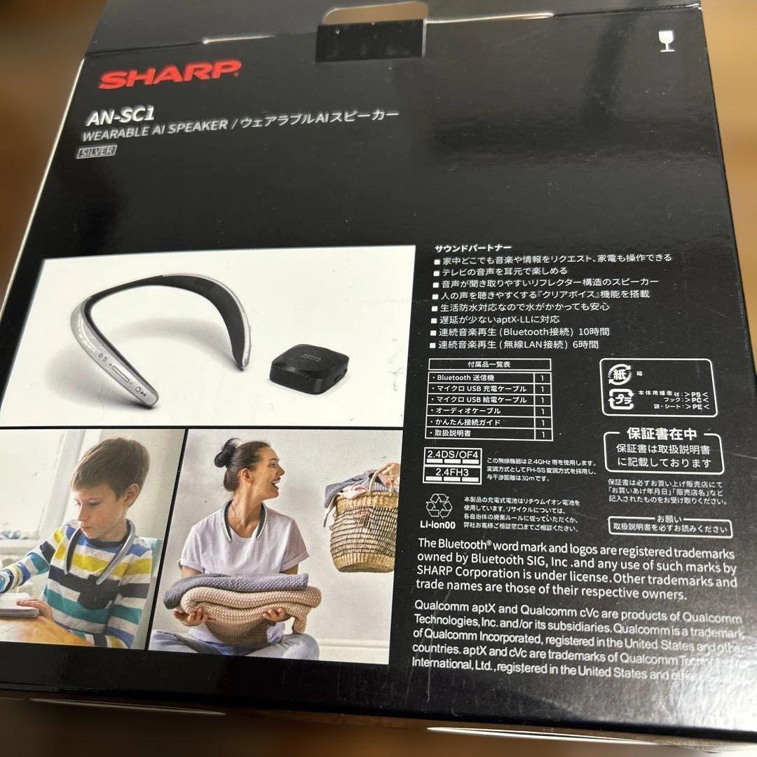 SHARP AN-SC1 ウェアラブルAIスピーカー シルバー