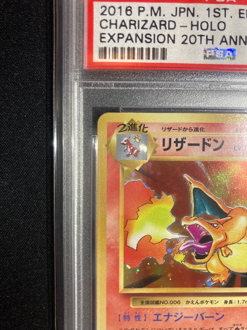 ヲ*8様 【PSA10】リザードン　1ed cp6