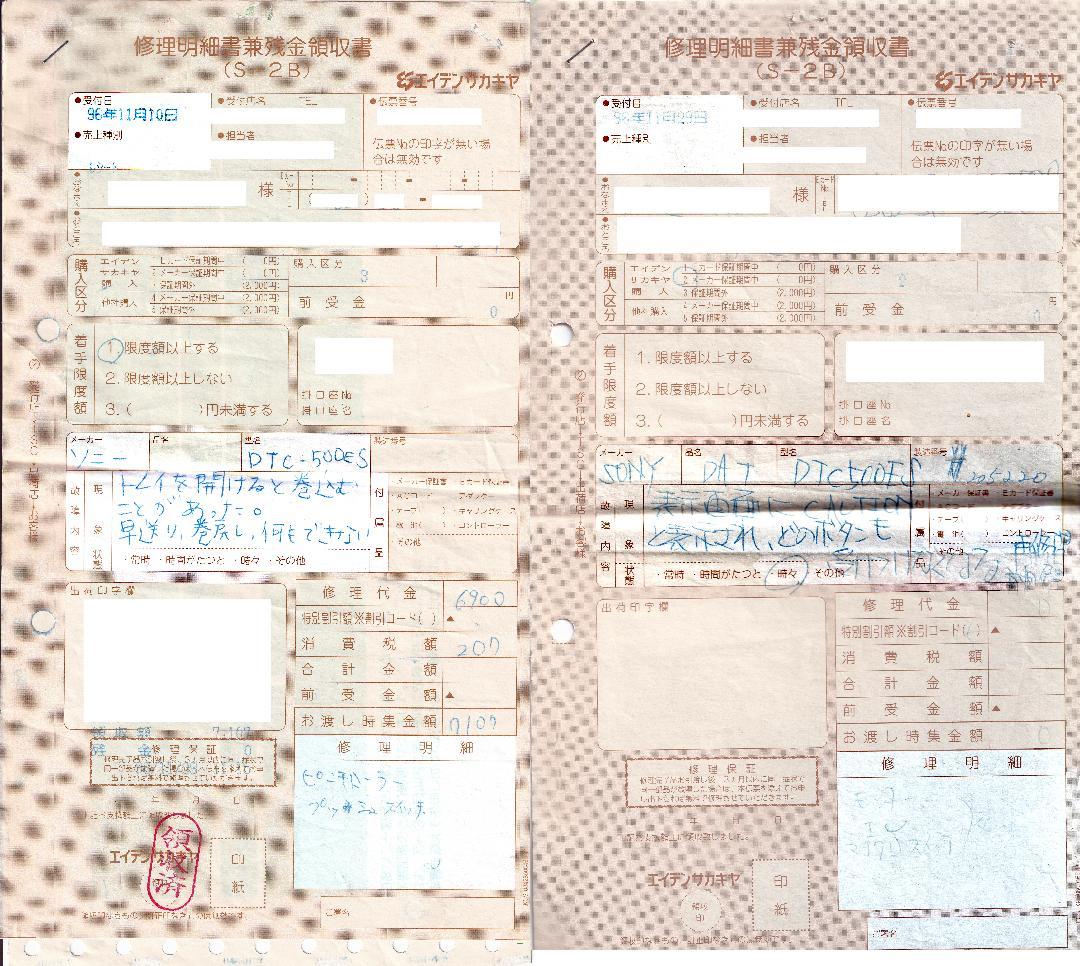 ソニー デジタルオーディオテープデッキ（DAT-500ES・ジャンク）