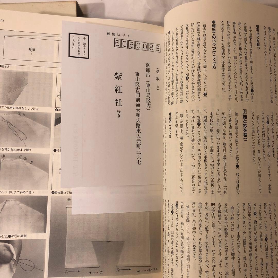 図説　きものの仕立方