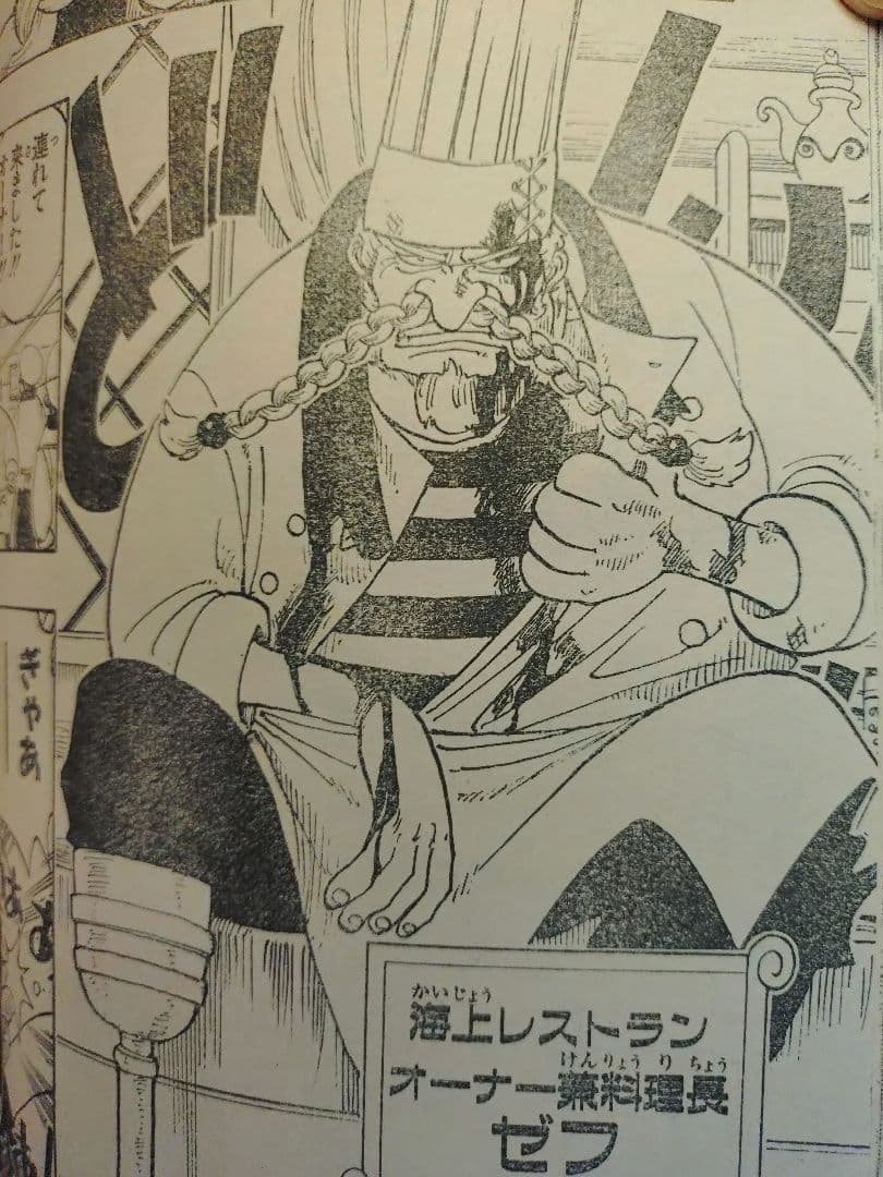 【週刊少年ジャンプ1998年28号】ワンピース第43話　サンジ初登場