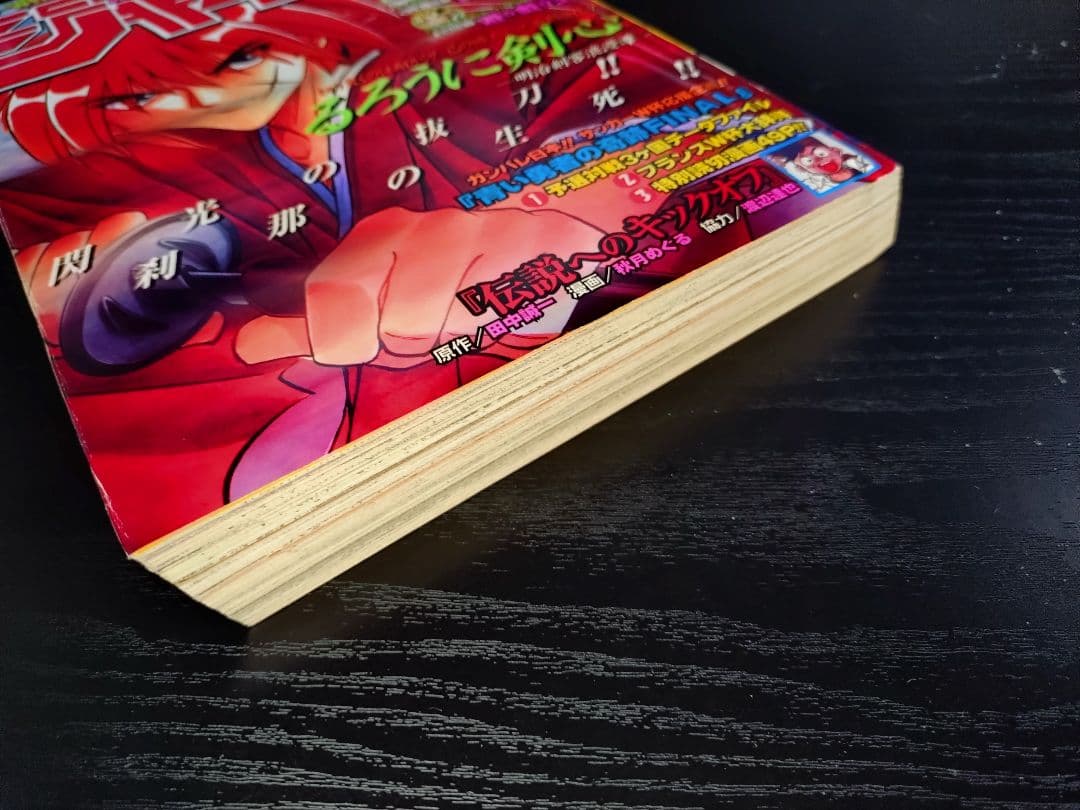 【週刊少年ジャンプ1998年28号】ワンピース第43話　サンジ初登場