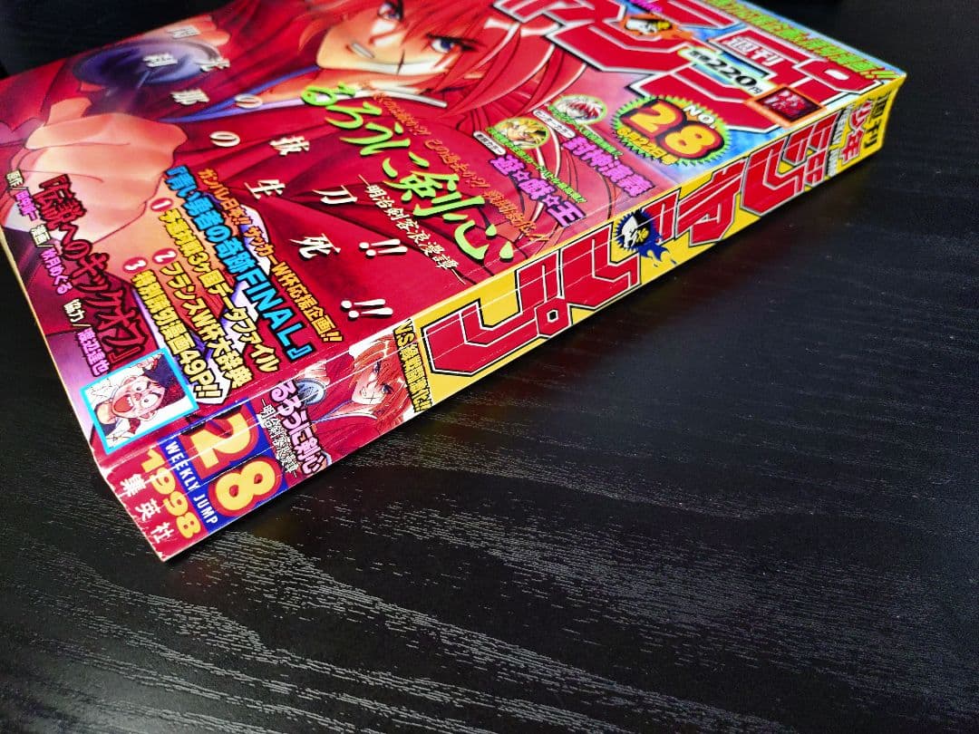 【週刊少年ジャンプ1998年28号】ワンピース第43話　サンジ初登場