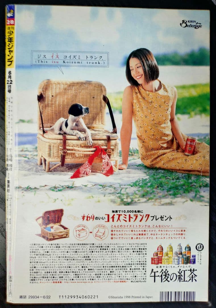 【週刊少年ジャンプ1998年28号】ワンピース第43話　サンジ初登場