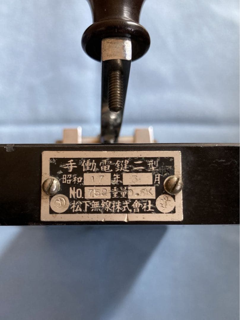 【激レア　骨董品】手動電鍵ニ型　モールス信号器（旧陸海空共通仕様）