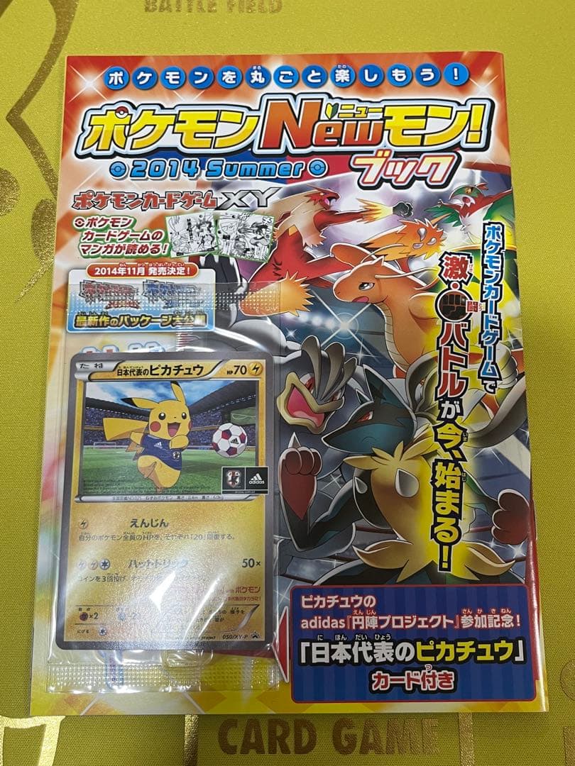 2014 Summer ブック　未開封　日本代表のピカチュウ