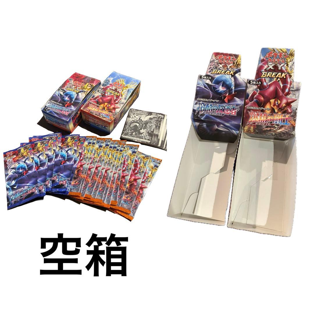 ポケモンカード 冷酷の反逆者　爆熱の闘士　空箱 パック　開封済み　BOX