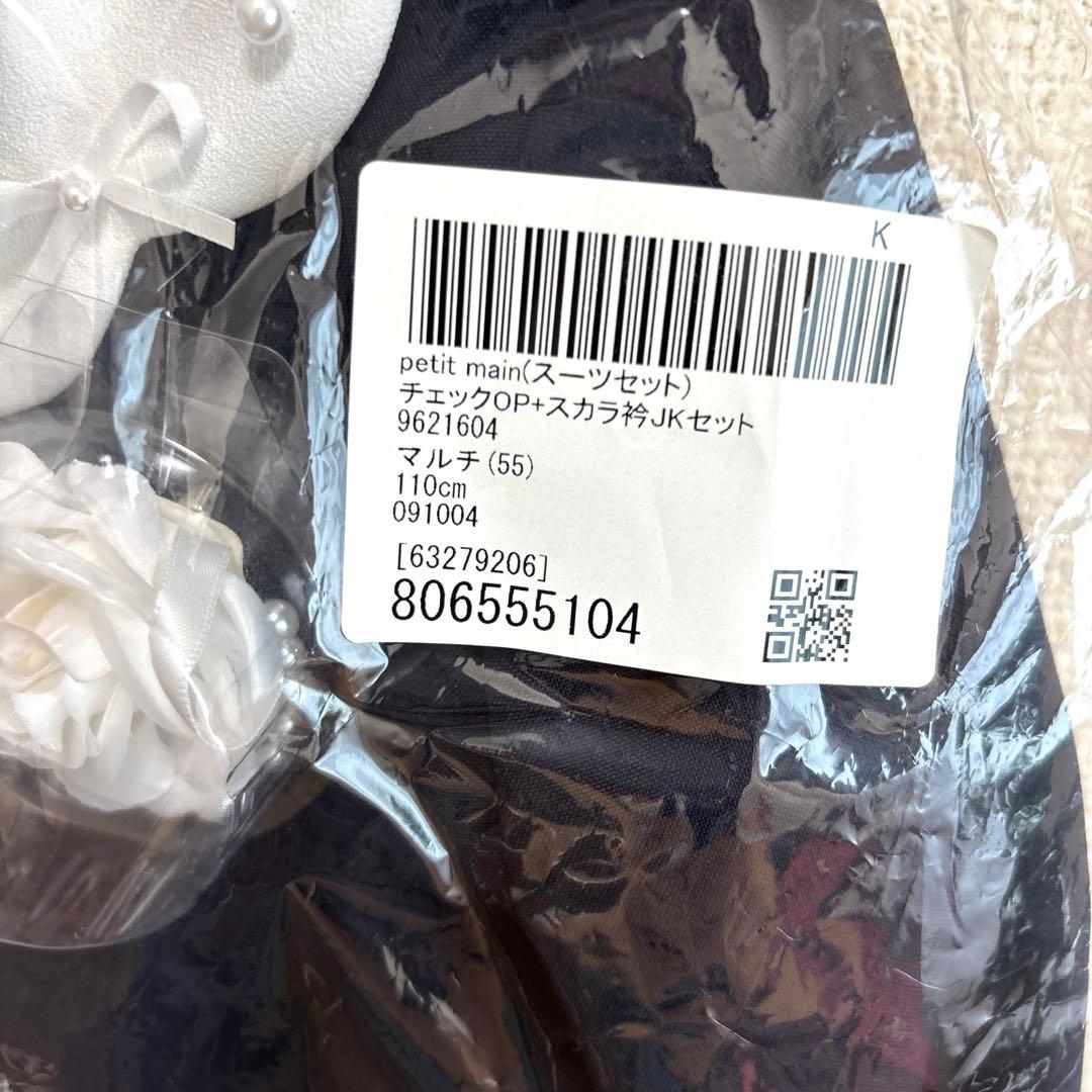 プティマイン　セレモニージャケット＆ワンピース110cm 新品