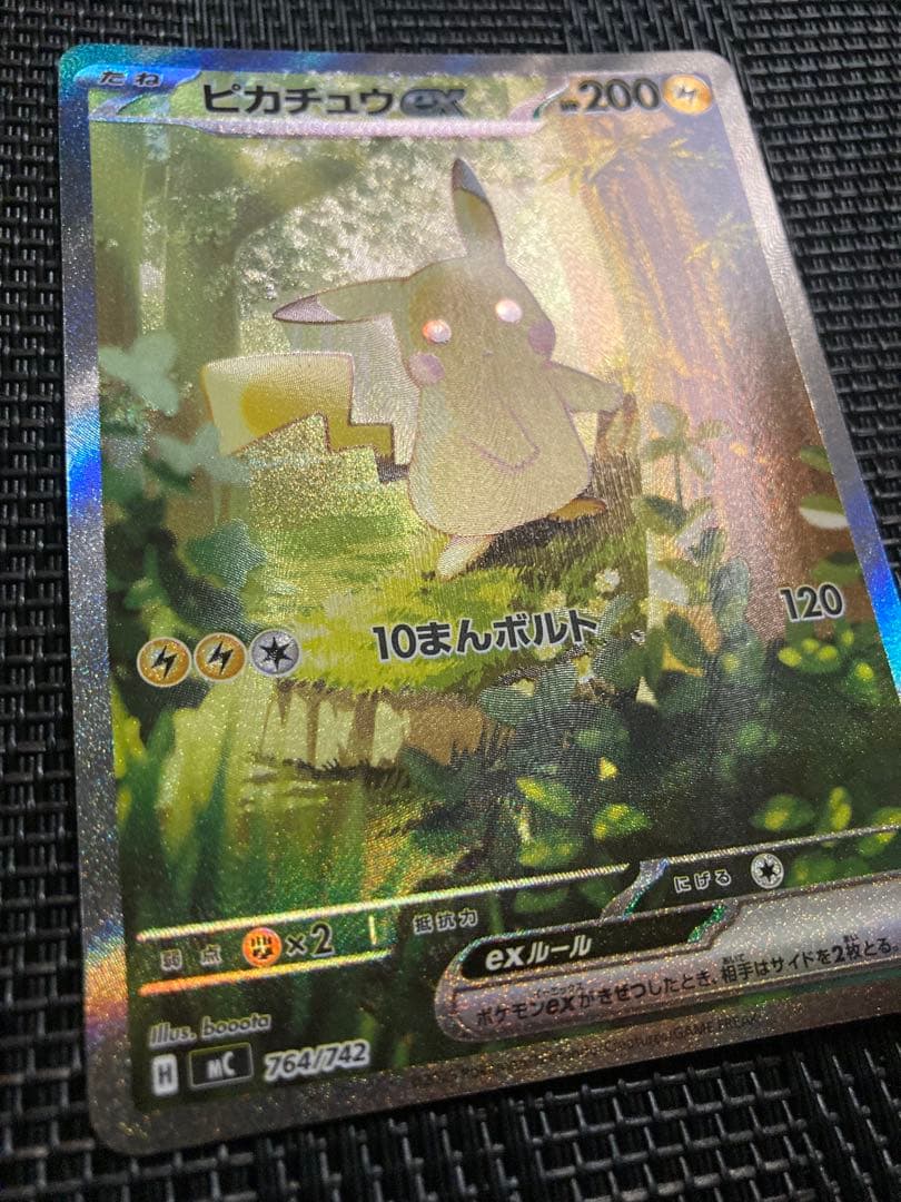 ポケモンカード　ポケカ　ピカチュウex sar スタートデッキ