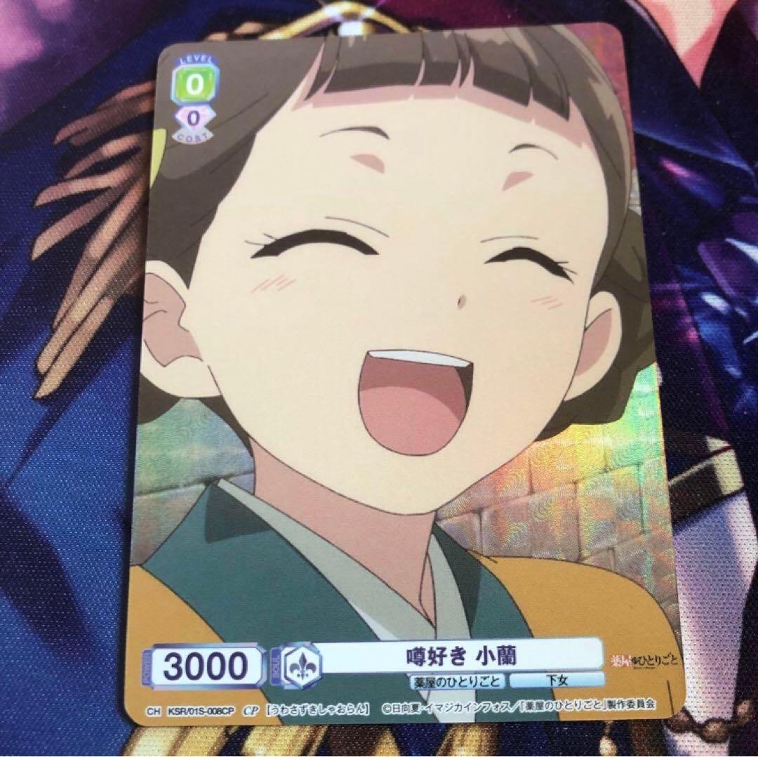 専用商品 薬屋のひとりごと ヴァイスシュヴァルツブラウ