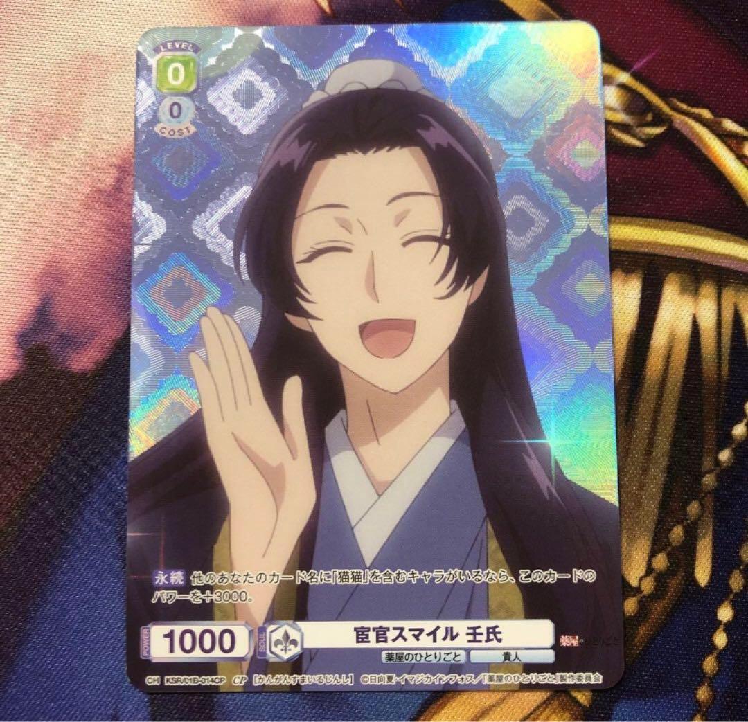 専用商品 薬屋のひとりごと ヴァイスシュヴァルツブラウ