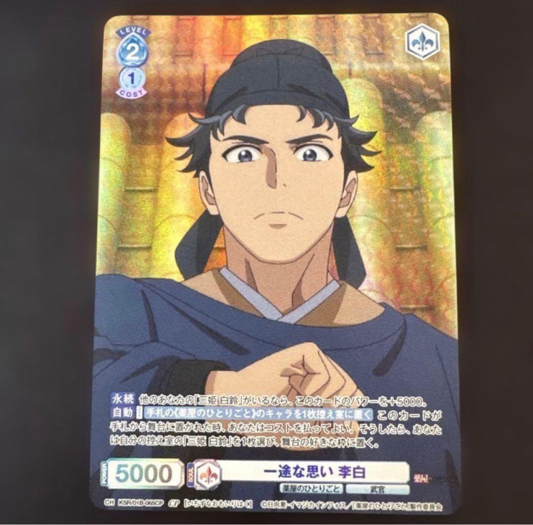 専用商品 薬屋のひとりごと ヴァイスシュヴァルツブラウ