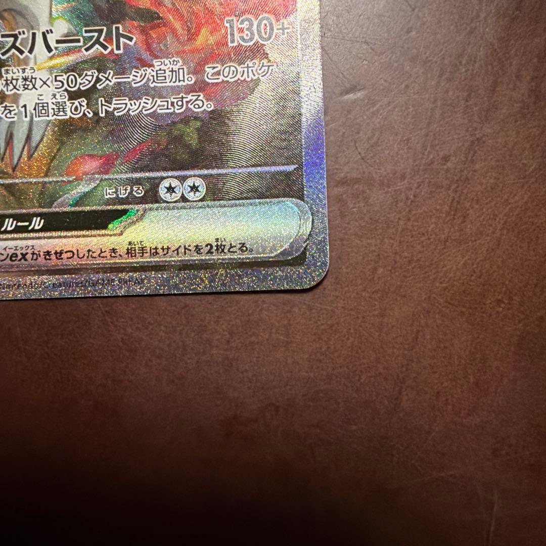 レンラムGX SAR 230HP ポケモンカード