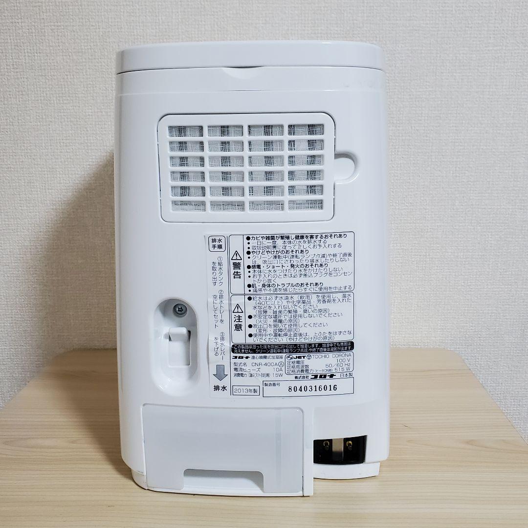 【きなこ】CORONA コロナ 遠心噴霧式加湿器 CNR-400A