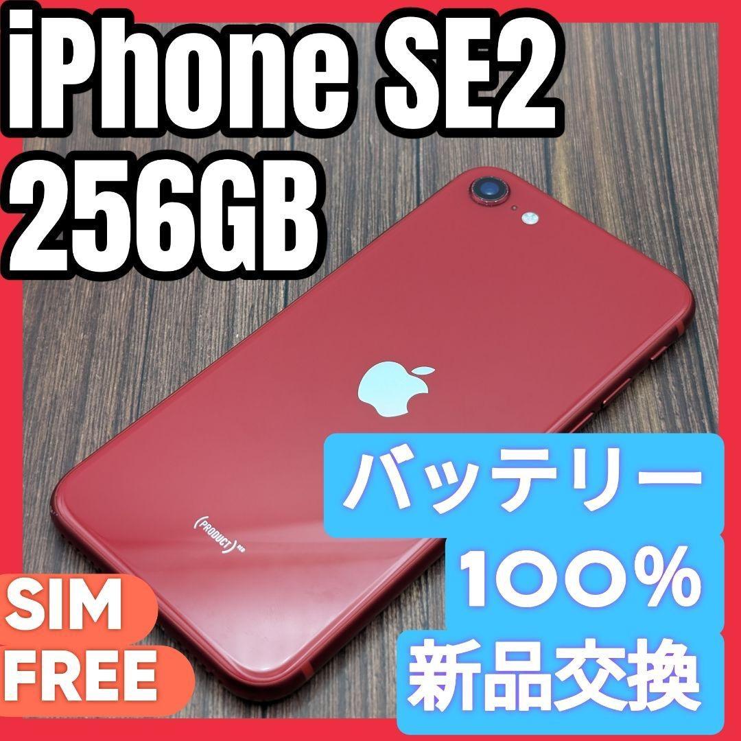 432 iPhoneSE2 RED 256GB【100%表示】バッテリー新品