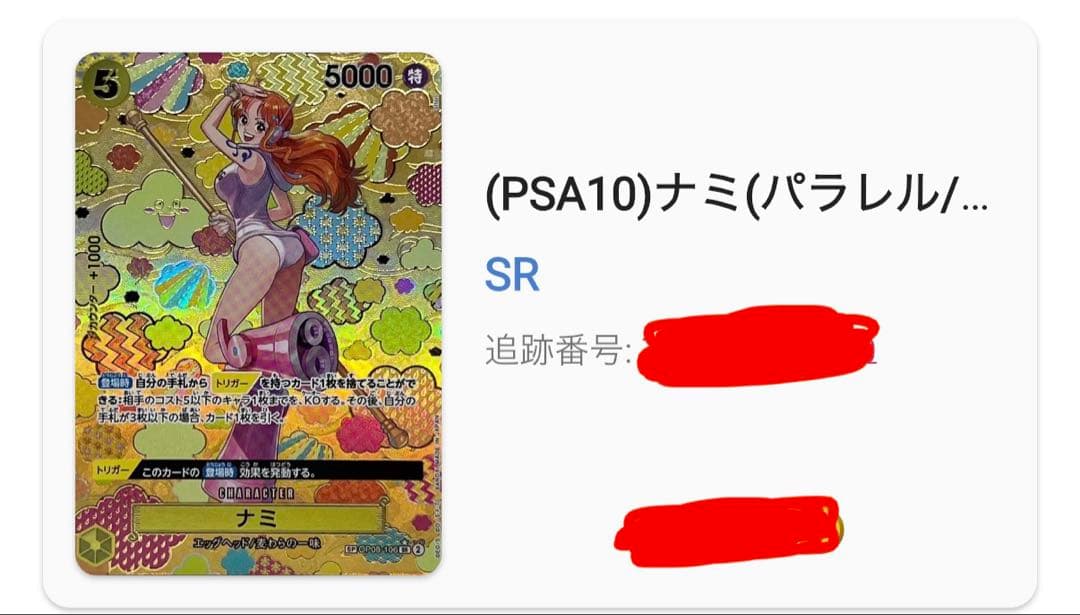 ナミ OP08-106 和柄 SR-SPC PSA10