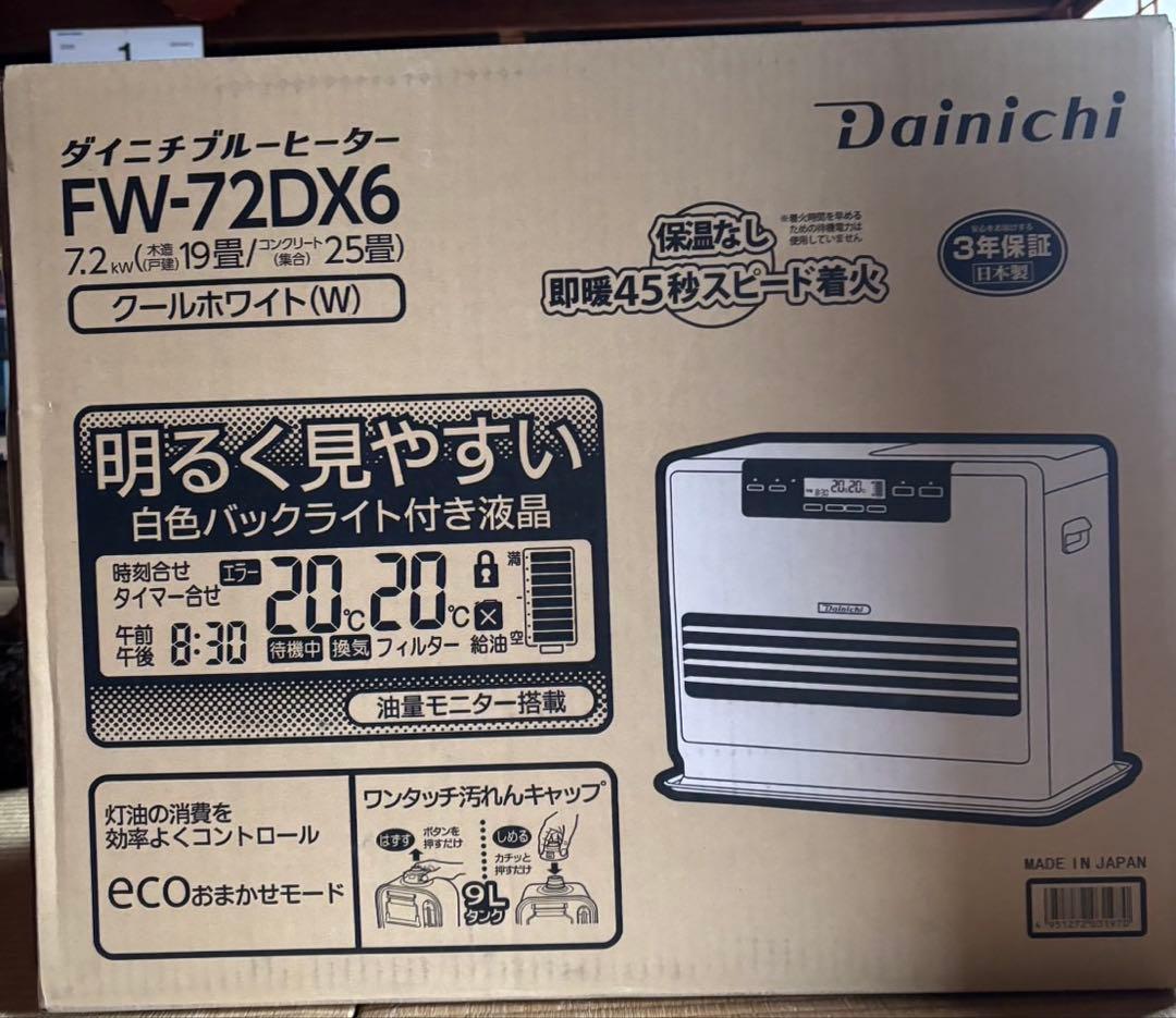 【新品未開封】ダイニチ石油ファンヒーターFW-72DX6 木造19畳まで
