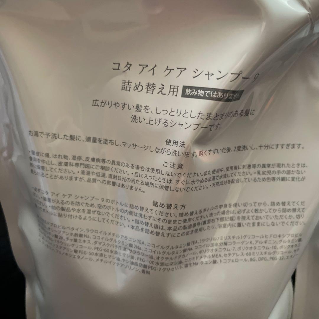 COTA コタ　アイケアシャンプー＆トリートメント 9 750ml 750g