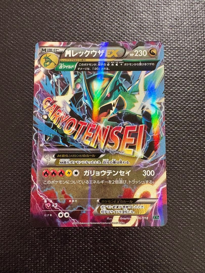 メガレックウザEX 美品