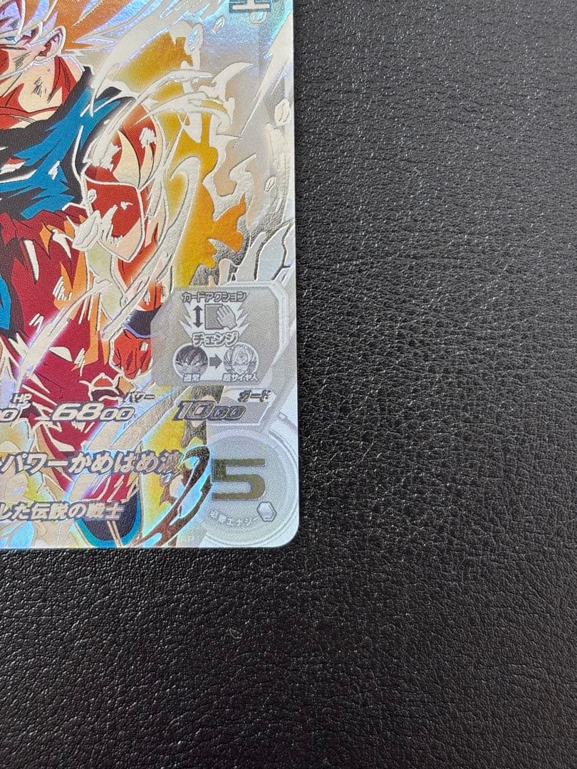 【完全美品】ドラゴンボールヒーローズ　孫悟空　BM3-SEC2LC