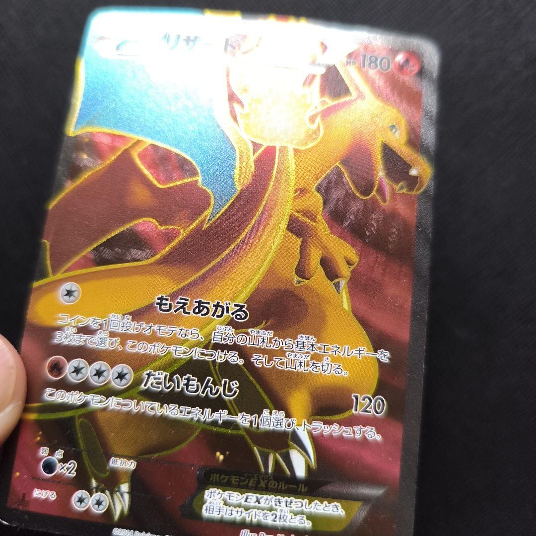 リザードンEX SR XY2 ワイルドブレイズ 081/080