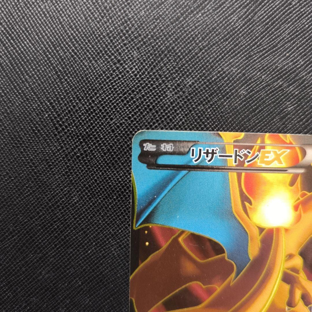 リザードンEX SR XY2 ワイルドブレイズ 081/080