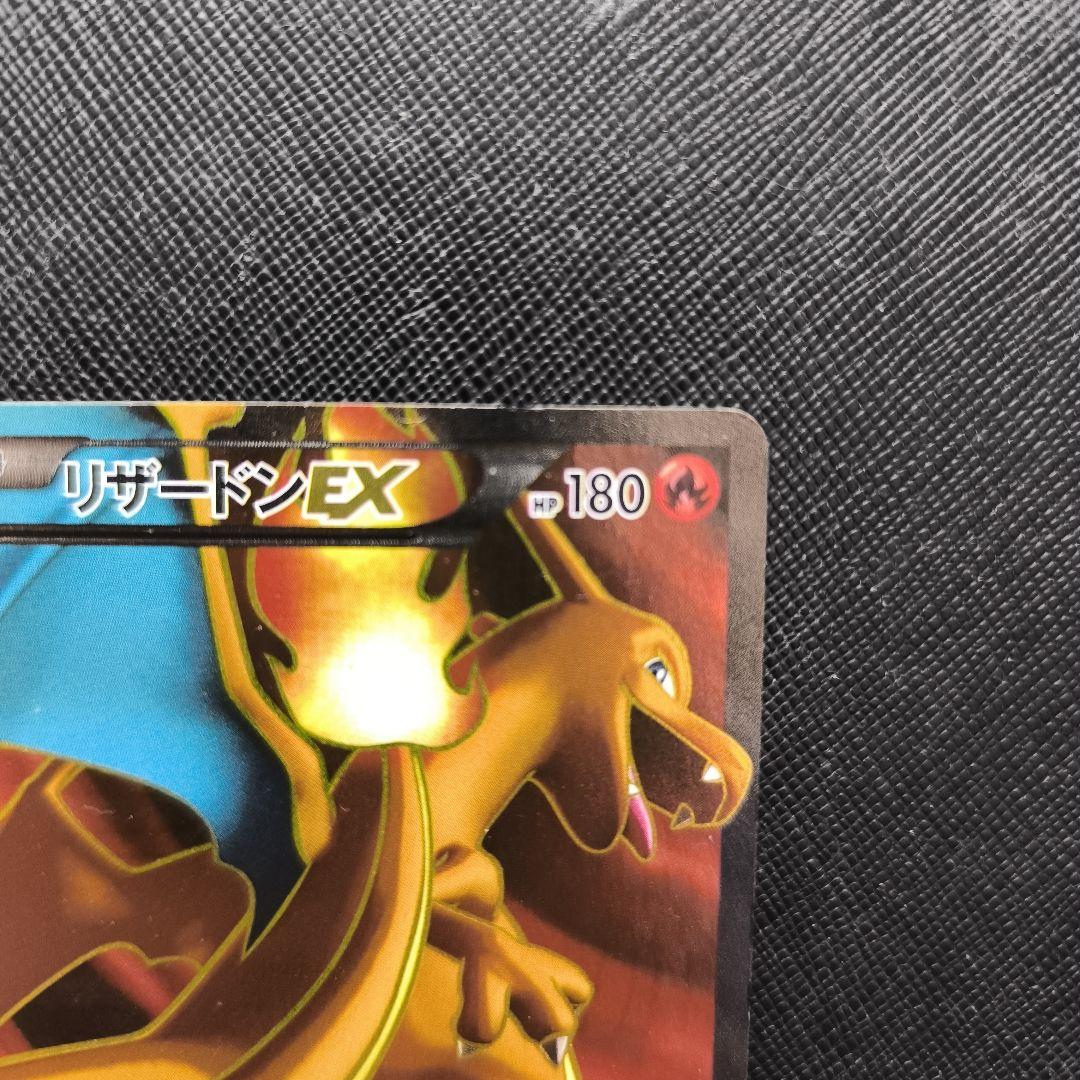 リザードンEX SR XY2 ワイルドブレイズ 081/080