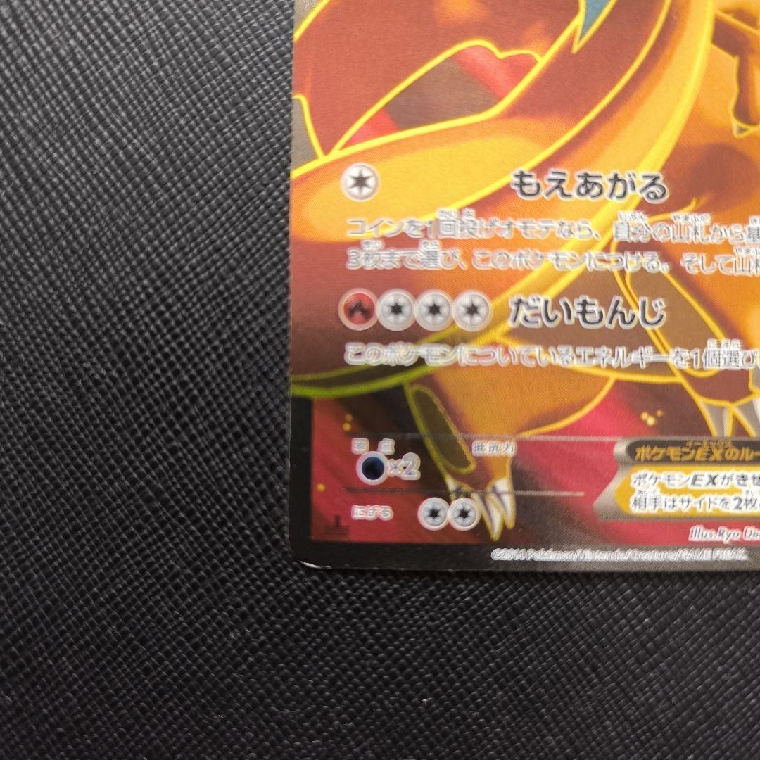 リザードンEX SR XY2 ワイルドブレイズ 081/080