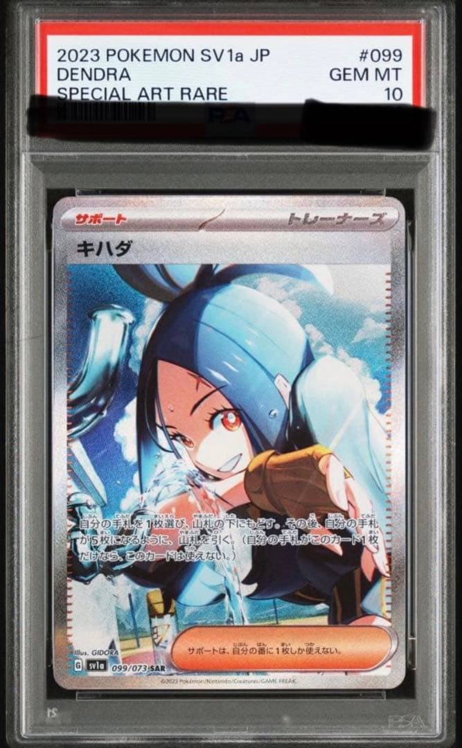 オ*ダ様 キハダ SAR SV1a トリプレットビート 099/073 psa1
