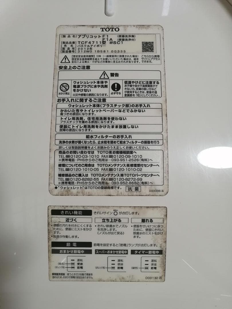 【ジャンク】TOTO アプリコット TCF4711 パステルアイボリー