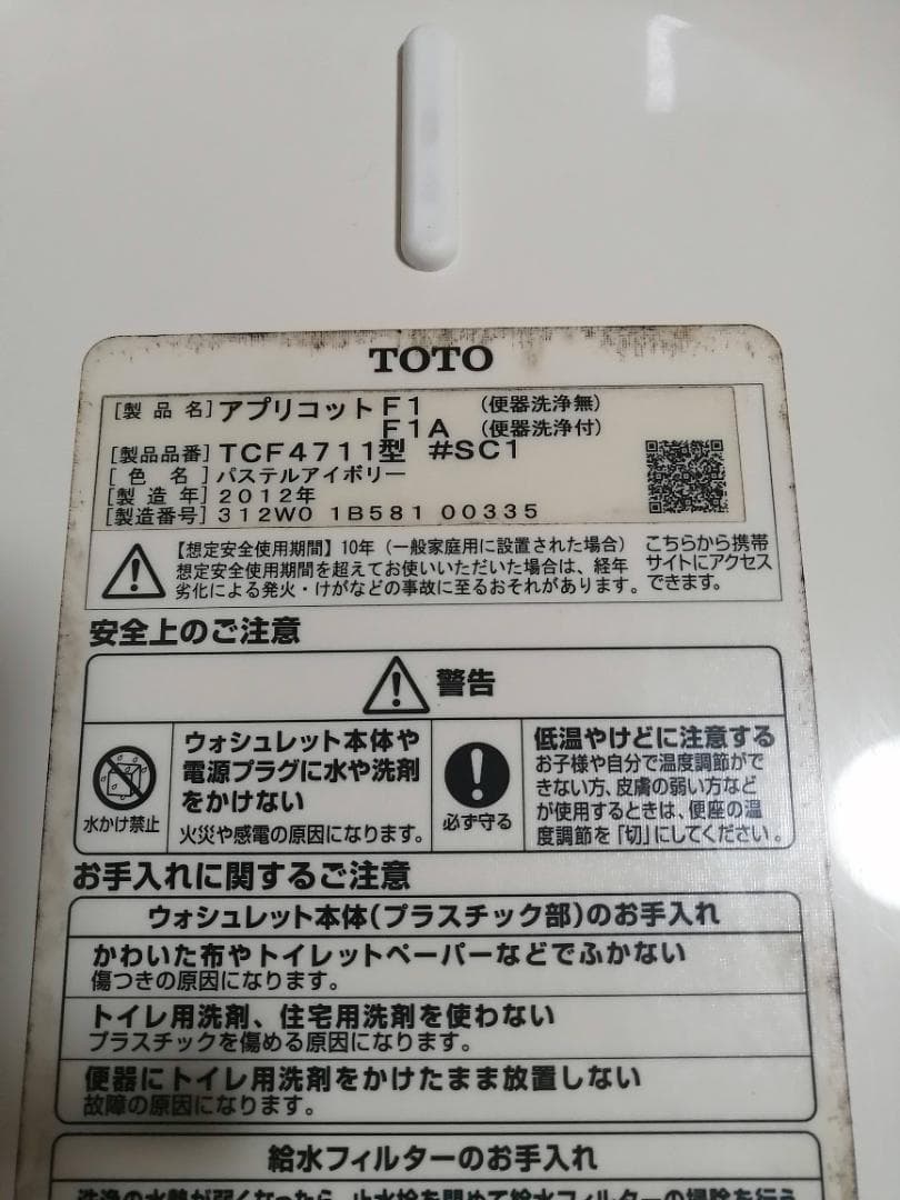 【ジャンク】TOTO アプリコット TCF4711 パステルアイボリー