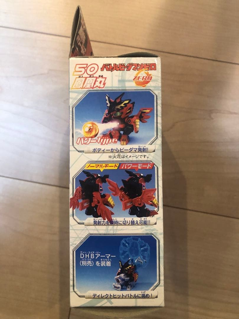 バトルビーダマン 鳳凰丸