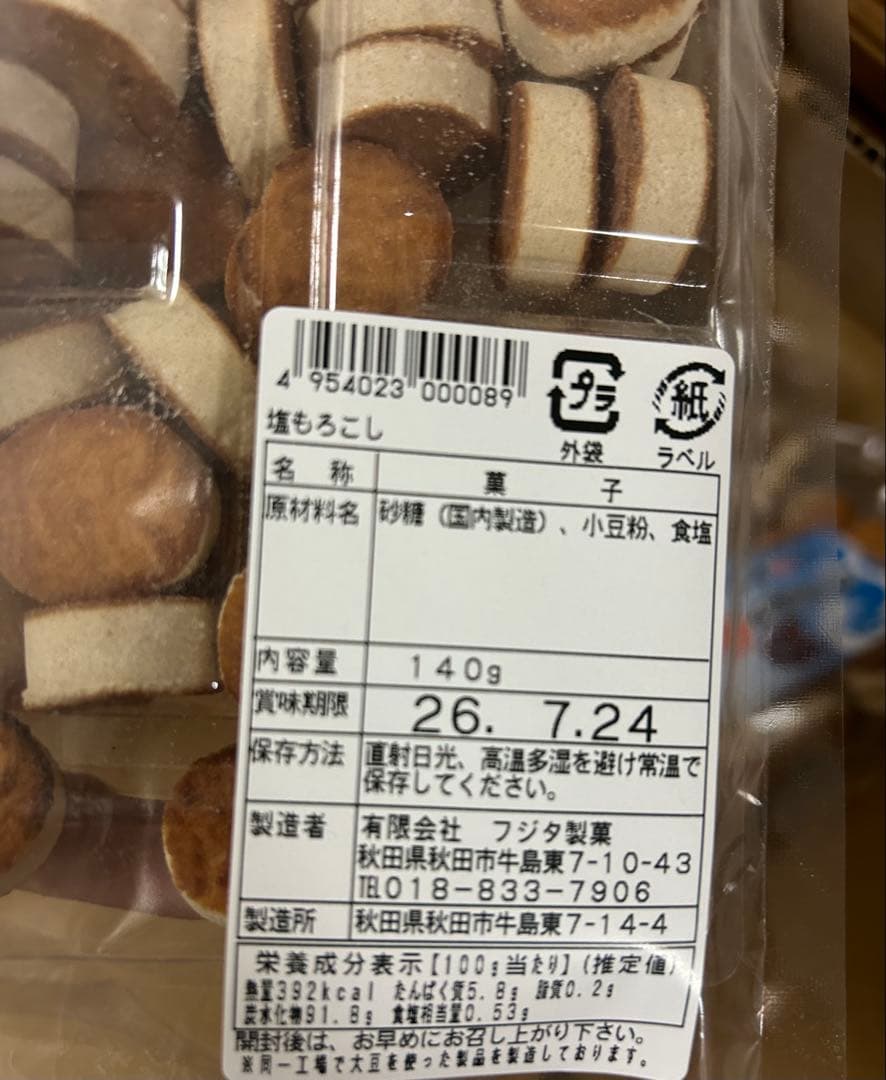 お菓子　もろこし　塩もろこし25袋　焼菓子　駄菓子　和菓子　諸越　もろこし