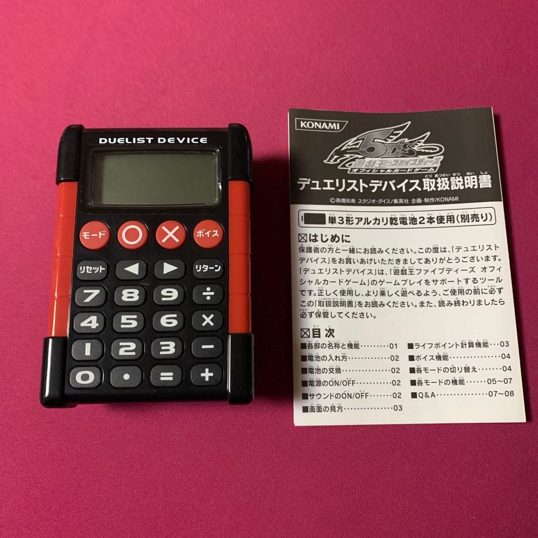 遊戯王 デュエリストデバイス 赤 電卓