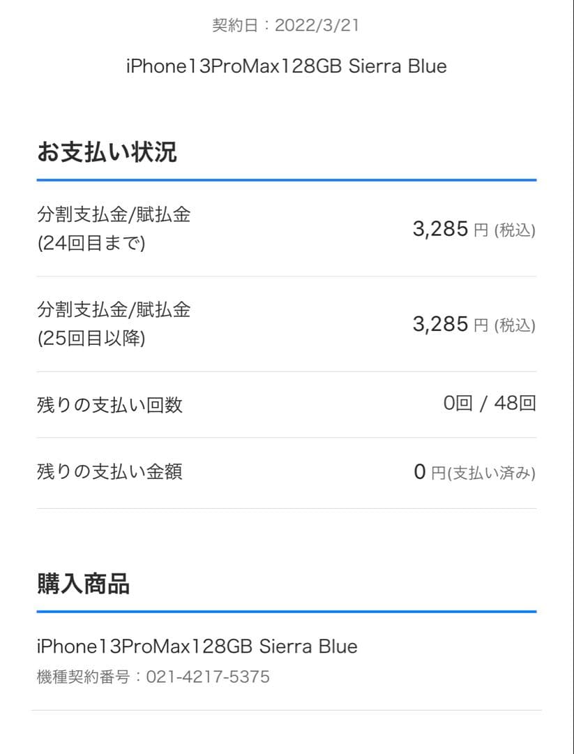 iPhone 13 Pro Max SIMフリー