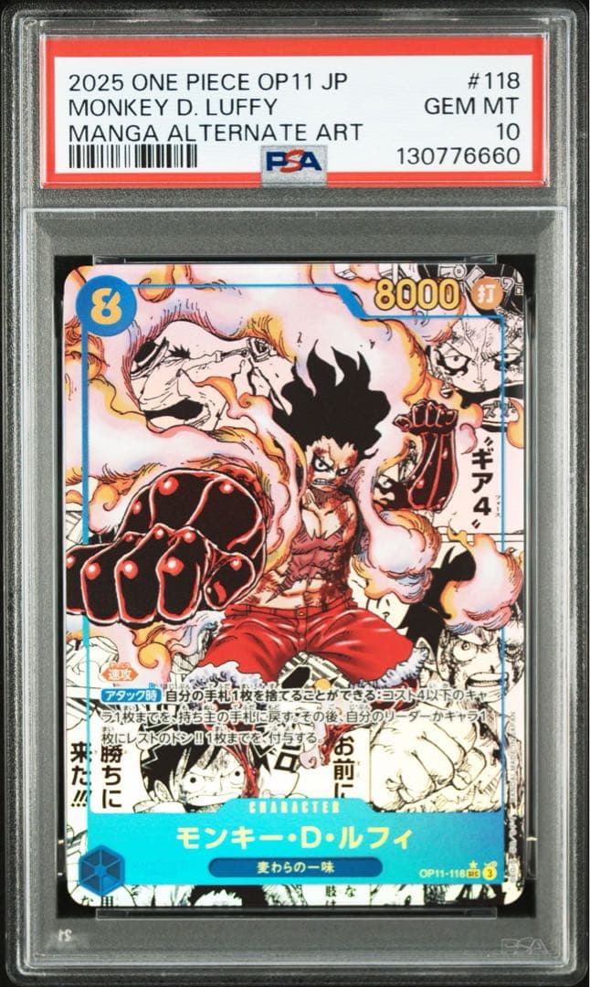 PSA10モンキー・D・ルフィ SEC スーパーパラレル6660