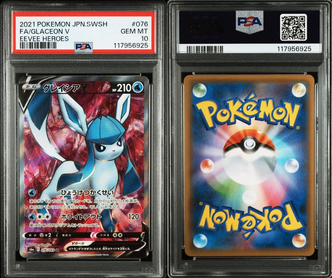 グレイシアv sr psa10 最新ケース