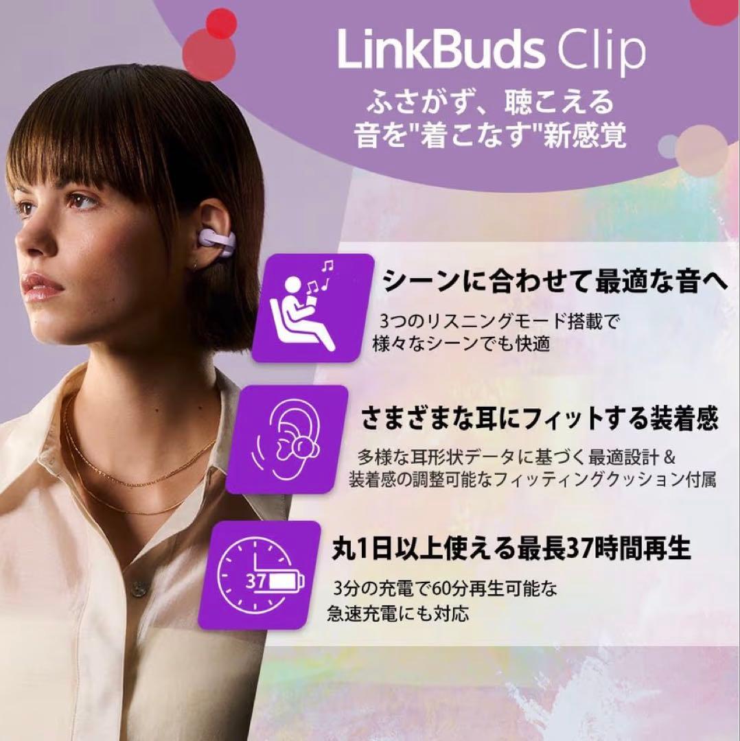 【新発売/新品】 SONY ソニー LinkBuds Clip ブラック