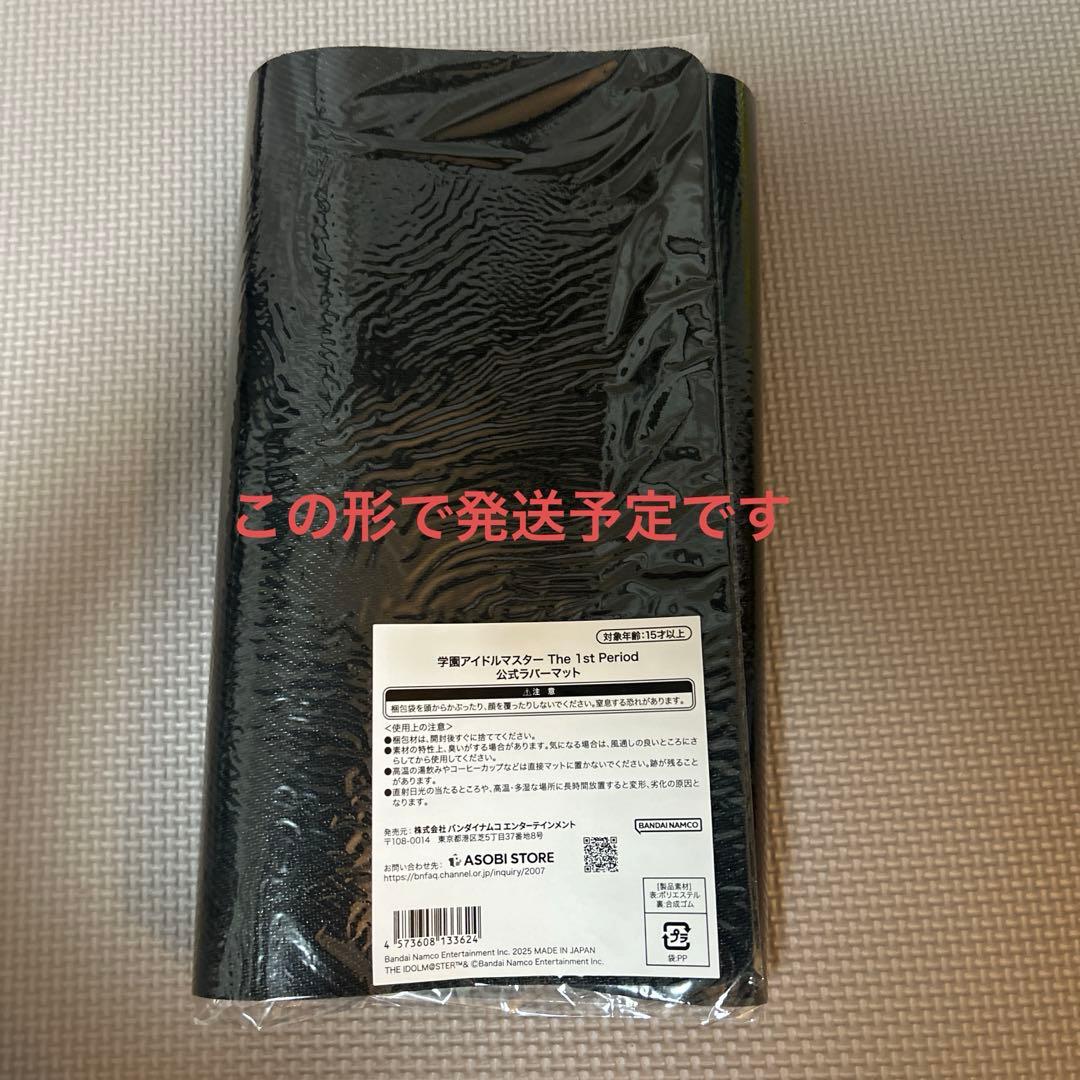 学園アイドルマスター The 1st Period 公式ラバーマット