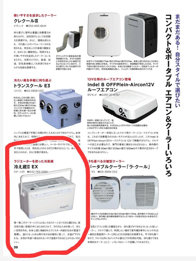 【美品】ポータブルクーラーボックス 冷え蔵Ⅱ EX Stage21