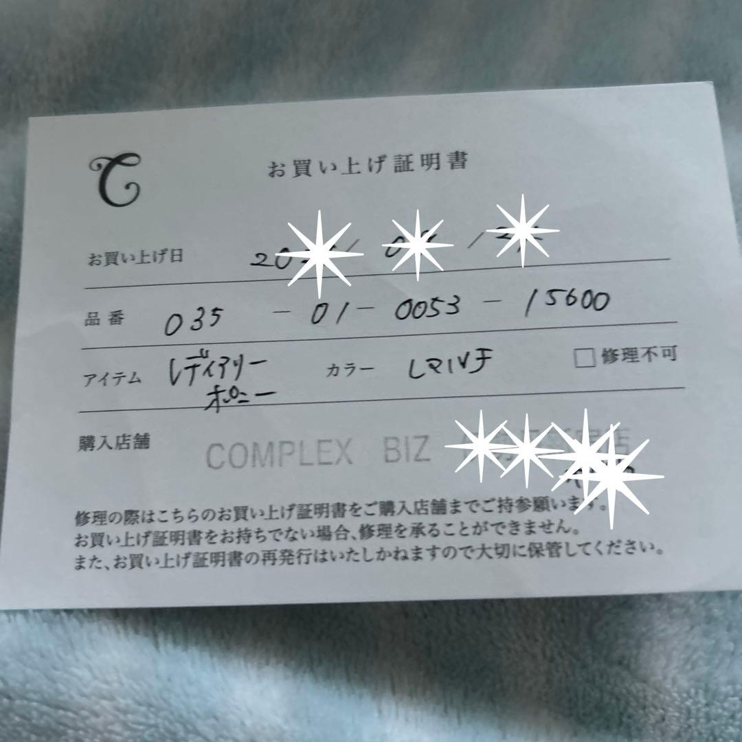 【証明書あり】レディアリーストーンポニー