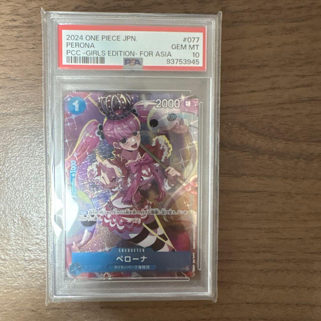 ペローナ ガールズコレクション PSA10